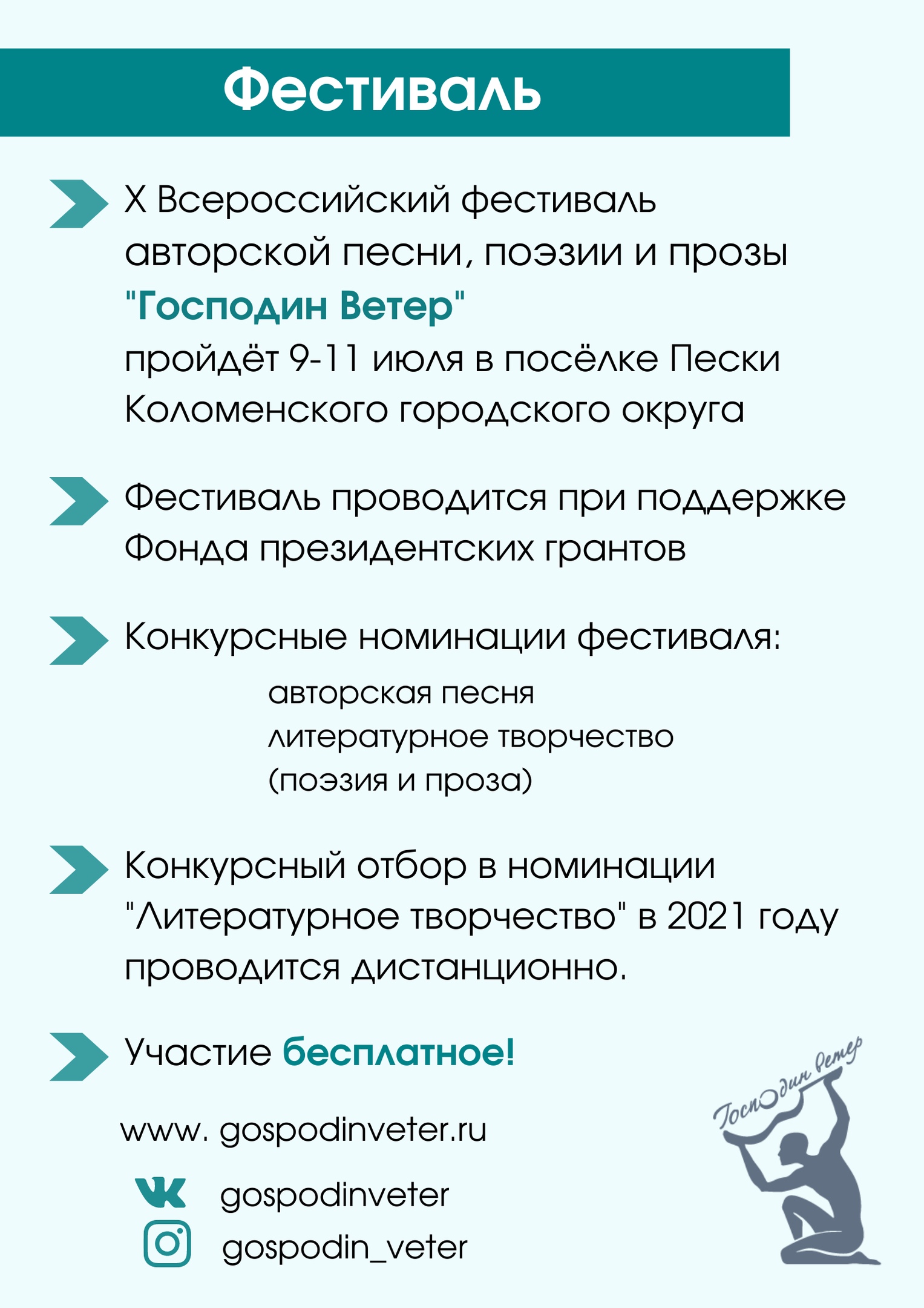 Ветром прием. Господин ветер фестиваль. Господин ветер Коломна. Фестиваль господин ветер в Коломне 2020. Господин ветер лига.