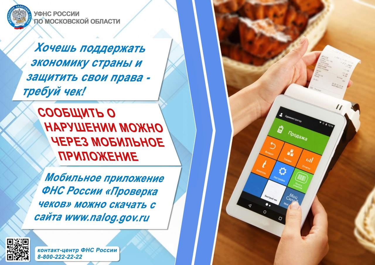 В коломенской налоговой рассказали, зачем покупателям проверять чеки в  магазине » Администрация Городского округа Коломна Московской области