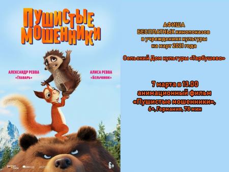 Озерчан приглашают на бесплатные кинопоказы