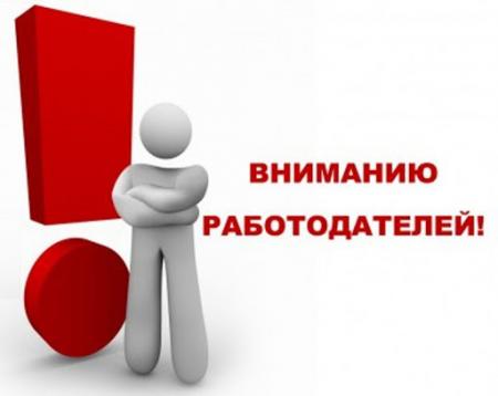 О возможности размещения заявок на портале в информационно-аналитической системе Общероссийская база вакансий «Работа в России»
