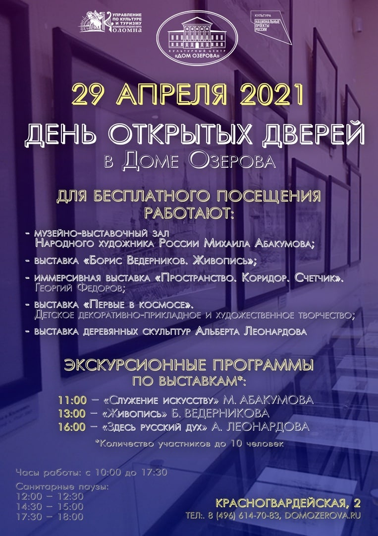 «Дом Озерова» приглашает жителей округа на День открытых дверей