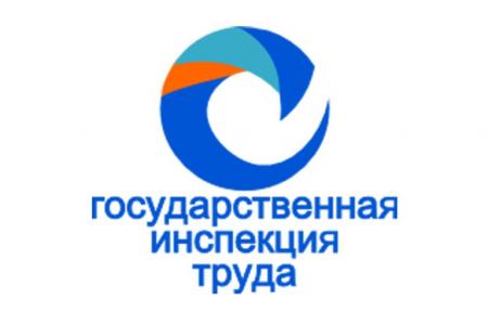 Программа профилактических мероприятий Государственной инспекции труда в Московской области