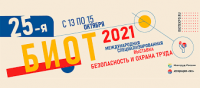 25-я юбилейная Международная специализированная выставка "Безопасность и охрана труда" (БИОТ-21)