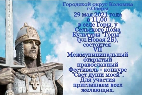 Православный конкурс-фестиваль в Озёрах приглашает к участию всех желающих!
