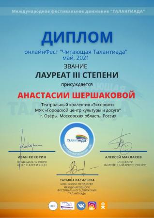 Озерчане приняли участие в фестивале «Читающая Талантида»