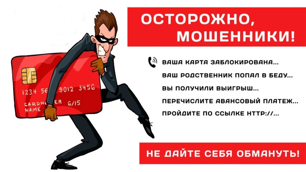 Картинки на тему мошенничество