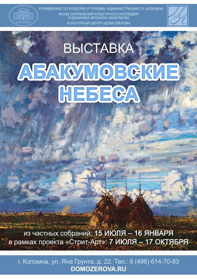 Выставка небеса