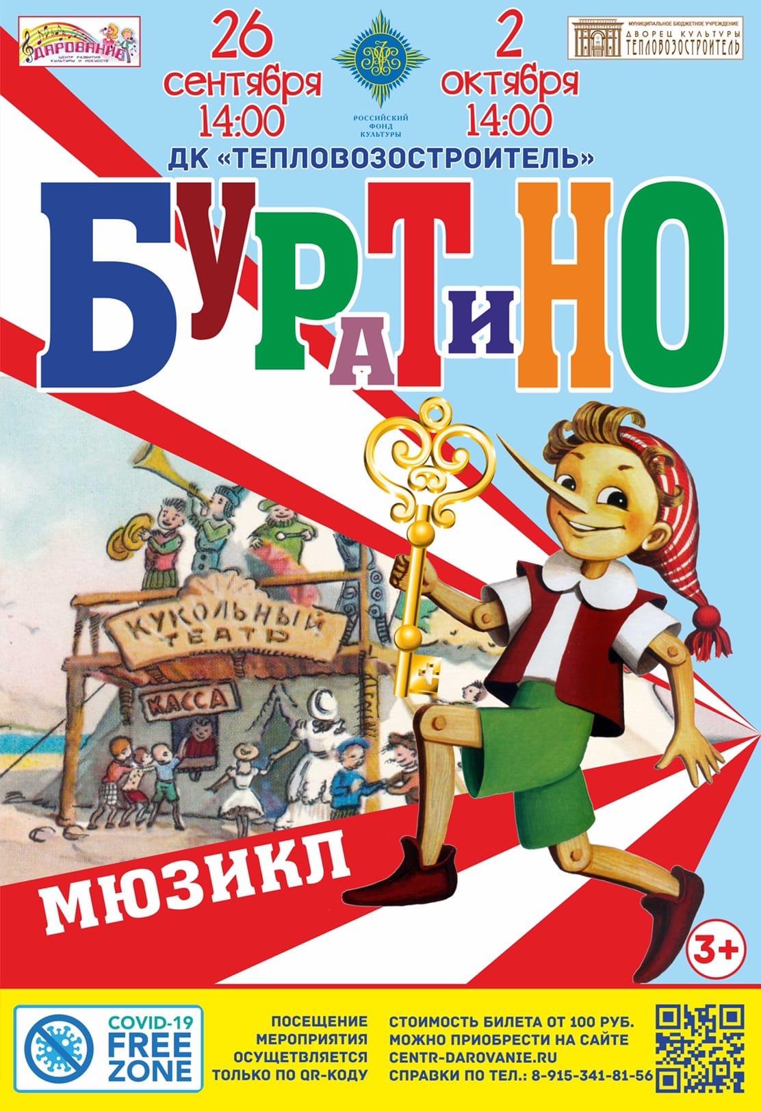 Буратино Новогодний Мюзикл