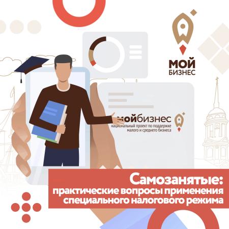 Самозанятые