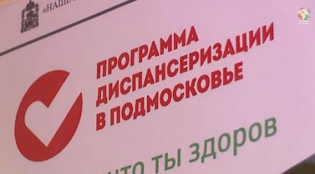 В Озёрской ЦРБ продолжается диспансеризация взрослого населения
