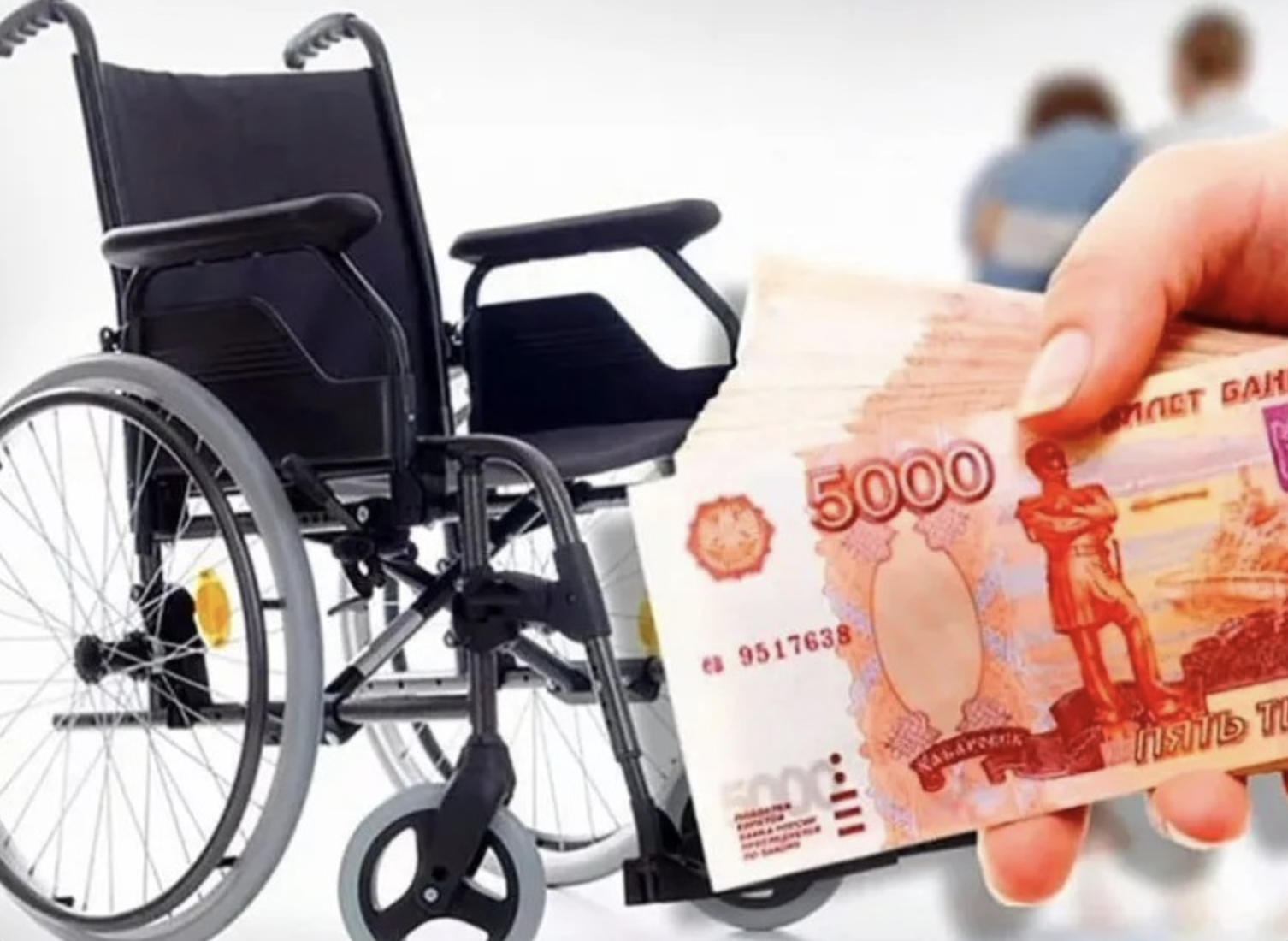 Оплата инвалидам детства. Инвалидность и деньги. Пенсия по инвалидности. Выплаты инвалидам. Пенсионное обеспечение инвалидов фото.