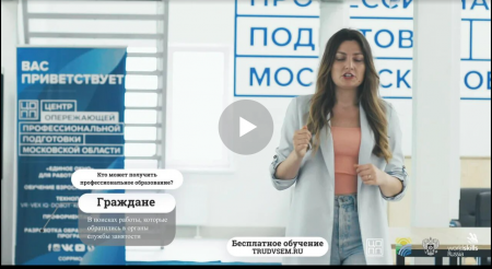 Содействие занятости