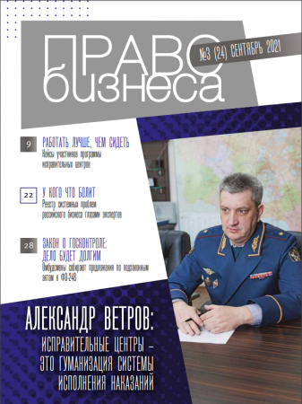 Журнал Уполномоченного по защите прав предпринимателей в Московской области