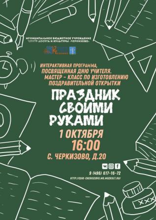 Юных коломенцев приглашают на мастер-класс