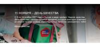 Проведение с 8-12 ноября 2021 года Всемирной недели качества