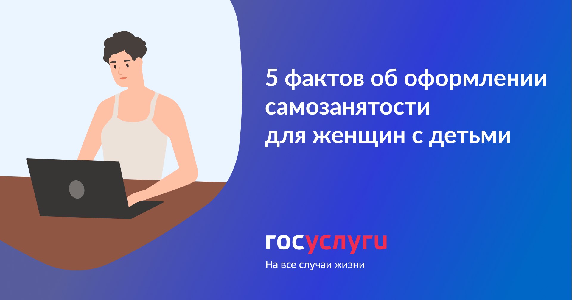 Самозанятость в официальном декрете. Самозанятые женщины. Самозанятость.