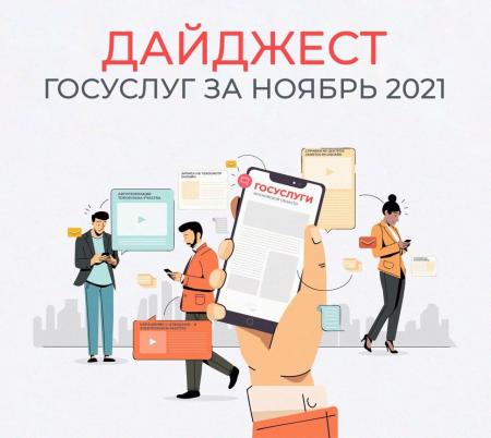 Управление социальной защиты населения по Коломенскому городскому округу информирует, что нового в госуслугах Подмосковья