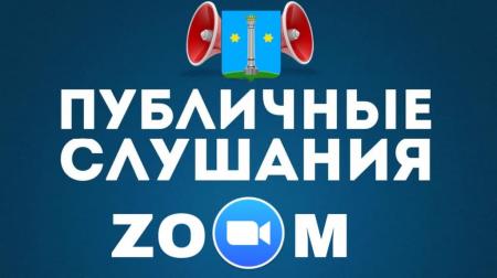 Сегодня, 6 декабря, состоятся публичные слушания по проекту бюджета Городского округа Коломна Московской области