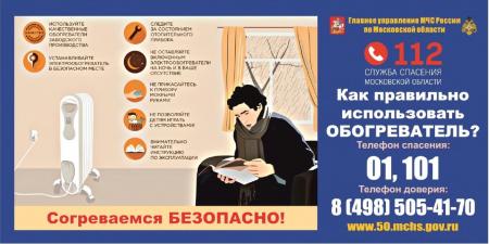 Методические рекомендации Главного управления МЧС России по Московской области по подготовке к проведению новогодних праздников