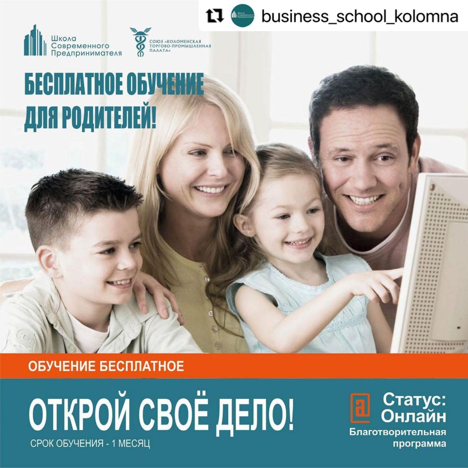 Бесплатное обучение для родителей 