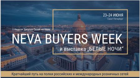 II Международная выставка продуктов питания и непродовольственных товаров для сетевой розницы и HoReCa «Белые ночи»