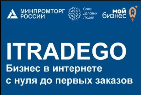 Серия образовательных семинаров по программе на тему: «iTradeGo. Бизнес в интернете с нуля до первых заказов»