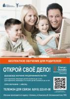 Бесплатное обучение предпринимательству