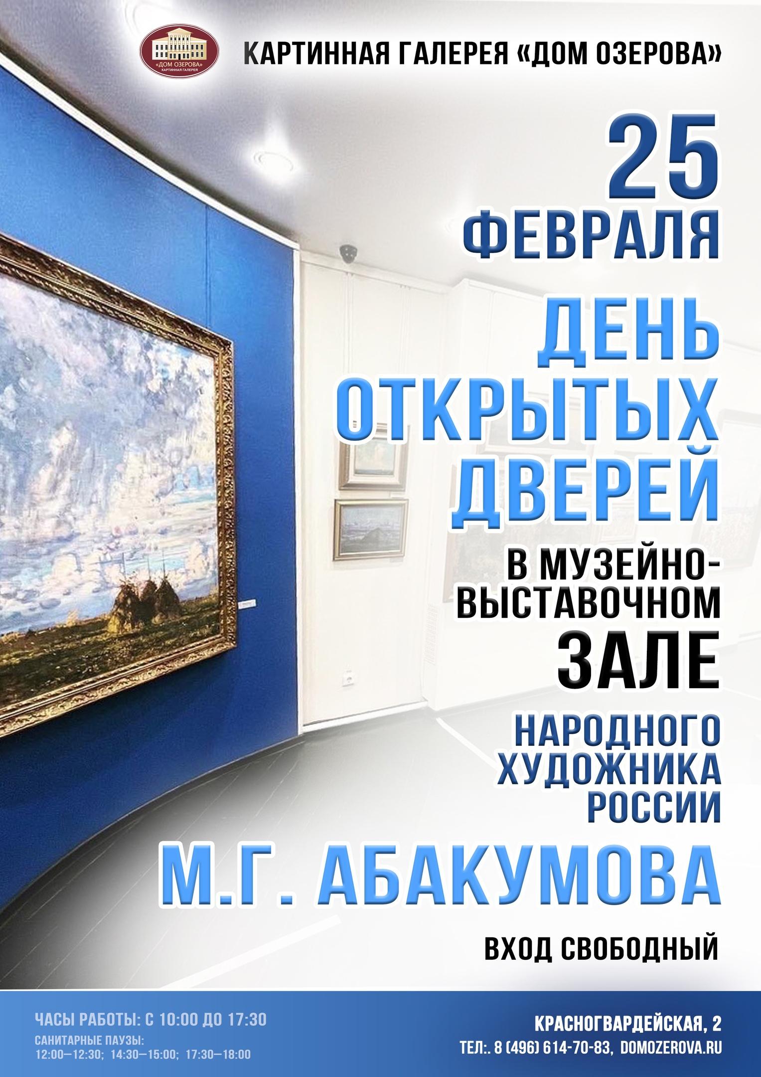 День открытых дверей» пройдет в картинной галерее «Дома Озерова» »  Администрация Городского округа Коломна Московской области