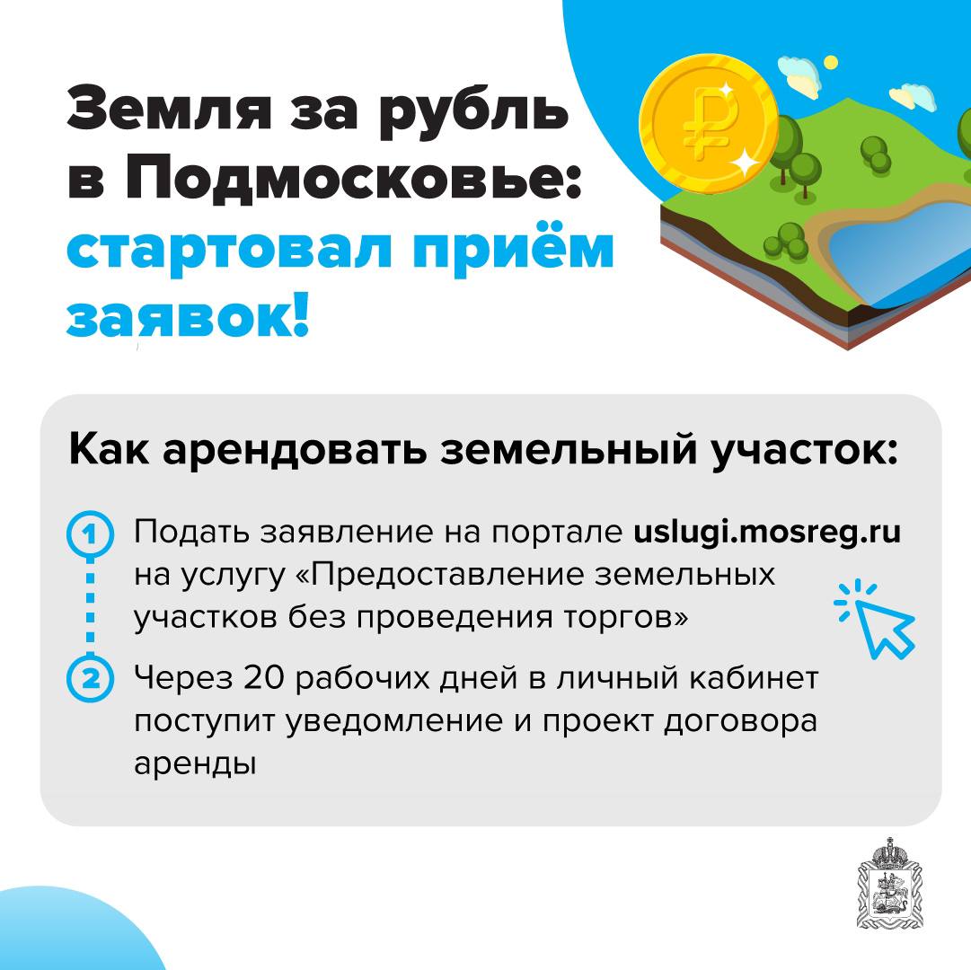 В Подмосковье стартовал приём заявок на предоставление предпринимателям  земли за 1 рубль » Администрация Городского округа Коломна Московской  области