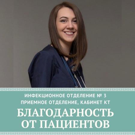 Врачи Коломенской ЦРБ продолжают получать благодарности от пациентов