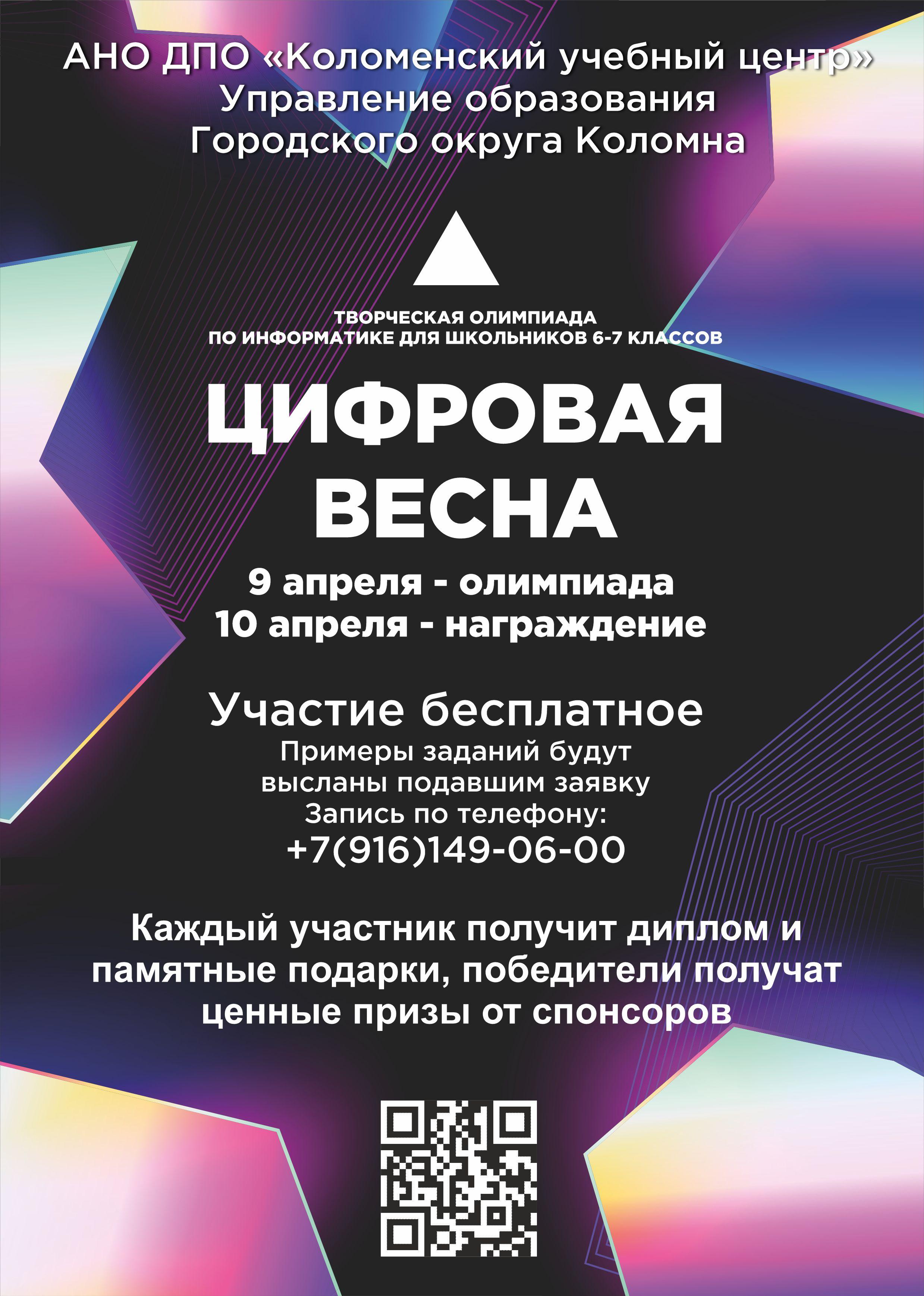 Творческая олимпиада по информатике пройдет в Коломне » Администрация  Городского округа Коломна Московской области