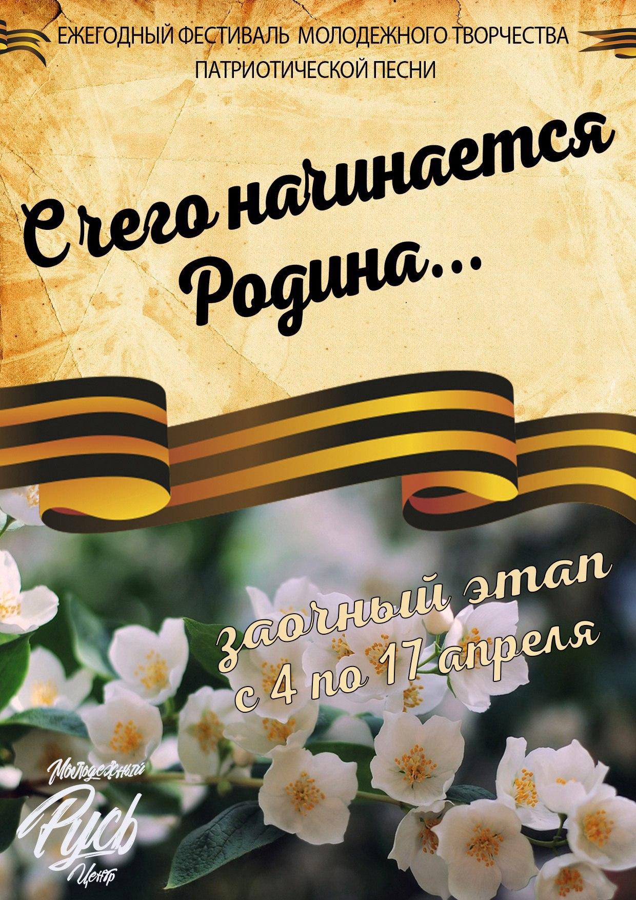 С чего начинается Родина…»: в Коломне стартовал ежегодный фестиваль  патриотической песни » Администрация Городского округа Коломна Московской  области