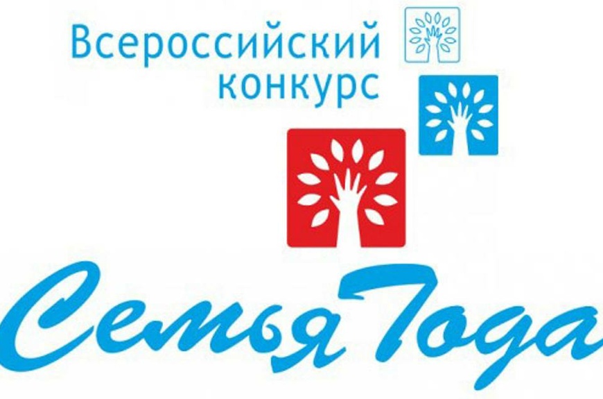 Подмосковные семьи могут принять участие во Всероссийском конкурсе «Семья года»