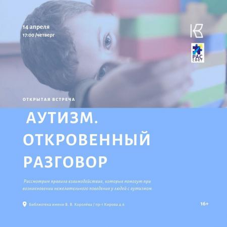 В Коломне прошла открытая встреча «Аутизм. Откровенный разговор»