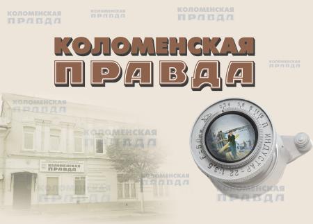 Коломенская правда №15 от 15 апреля 2022 (Публикации в СМИ)