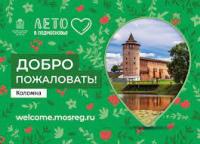 Брендбук "Лето в Подмосковье - 2022"