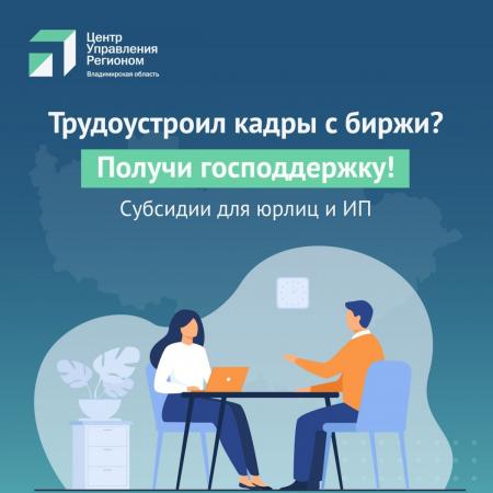 Государственная поддержка работодателей в целях стимулирования занятости отдельных категорий граждан в 2022 году