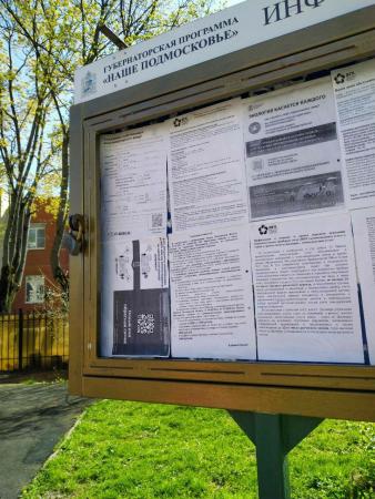 Частным объявлениям и рекламным афишам - не место на информационных стендах МКД
