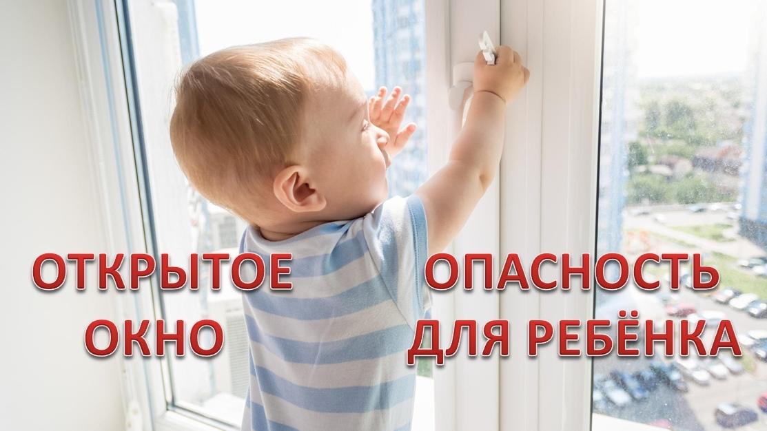 Дети и открытые окна картинки