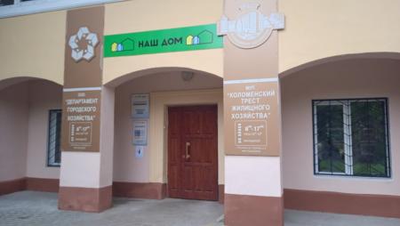 Департамент городского хозяйства присоединился к региональному проекту &laquo;Наш Дом&raquo;