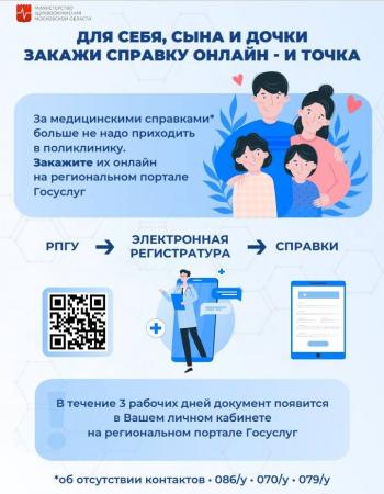 Четыре вида справок стали доступны жителям Подмосковья в формате онлайн &ndash; без посещения поликлиники