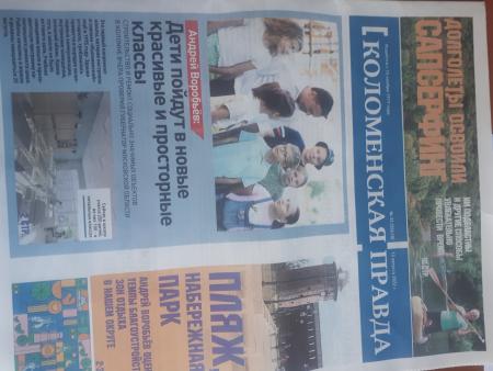 Коломенская правда от 12.08.2022г. № 32 (Публикации к СМИ)