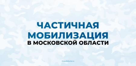 Как будут служить призванные на военную службы в рамках частичной мобилизации и какие меры поддержки им гарантированы