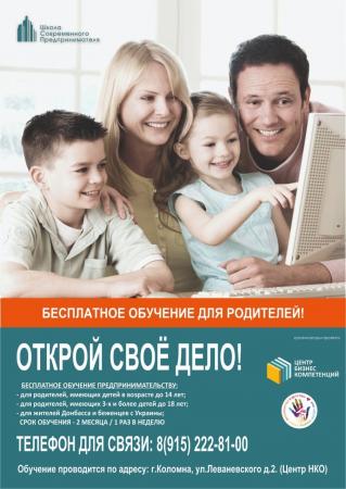 Школа современного предпринимательства Коломны объявила о наборе слушателей курса &laquo;Открой свое дело&raquo;