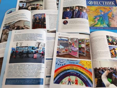 Об опыте Московской области в обеспечении прав экстренно прибывших в РФ граждан ДНР, ЛНР, Украины читайте в новом номере &laquo;Вестника&raquo; омбудсмена Подмосковья