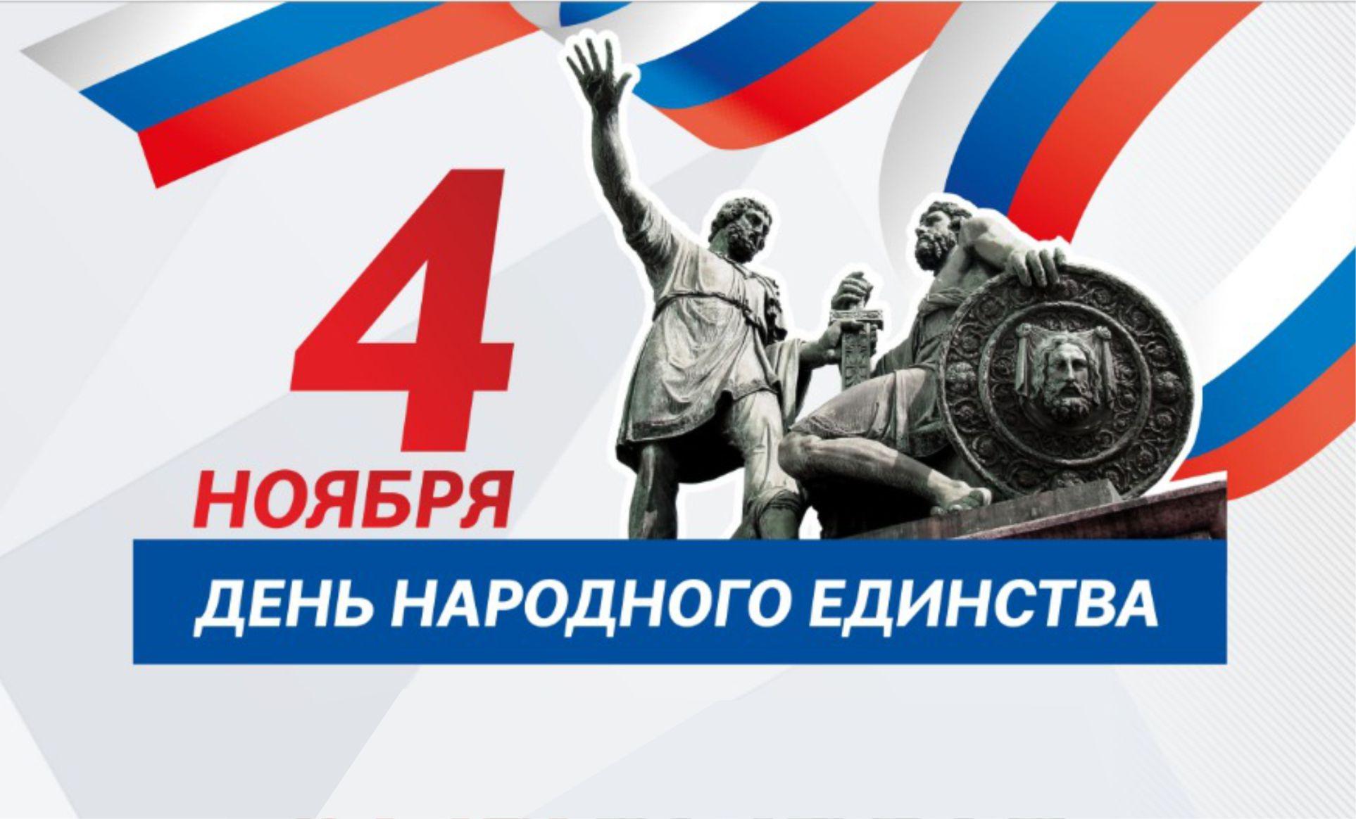 5 6 ноября праздник. День народного единства лозунги. День народного единства слоган. День народного единства Графика. Лозунги про единство.