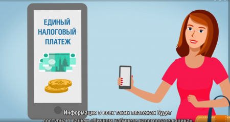 Единый налоговый платеж