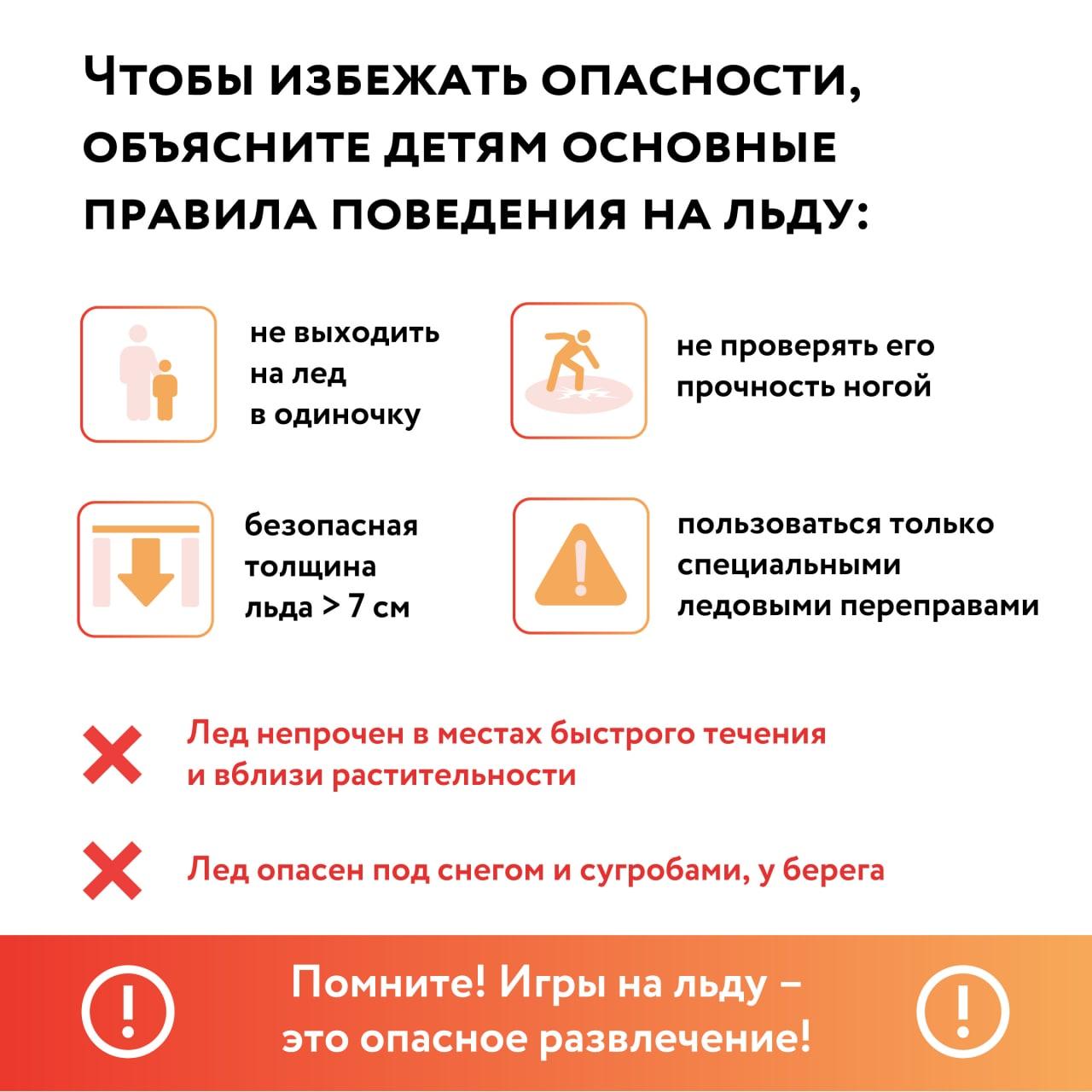 Об опасности выхода на тонкий лёд » Администрация Городского округа Коломна  Московской области