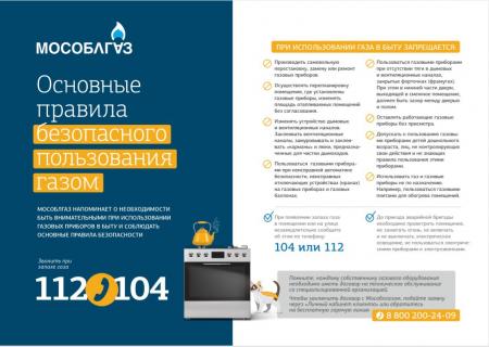 Основные правила безопасного пользования газом