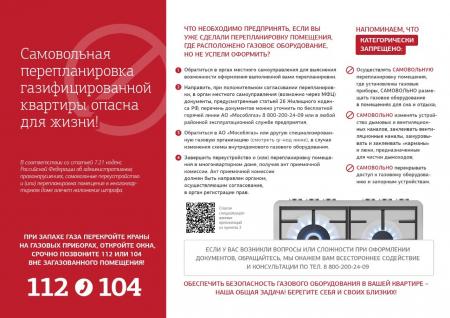 Самовольная перепланировка газифицированной квартиры опасна для жизни